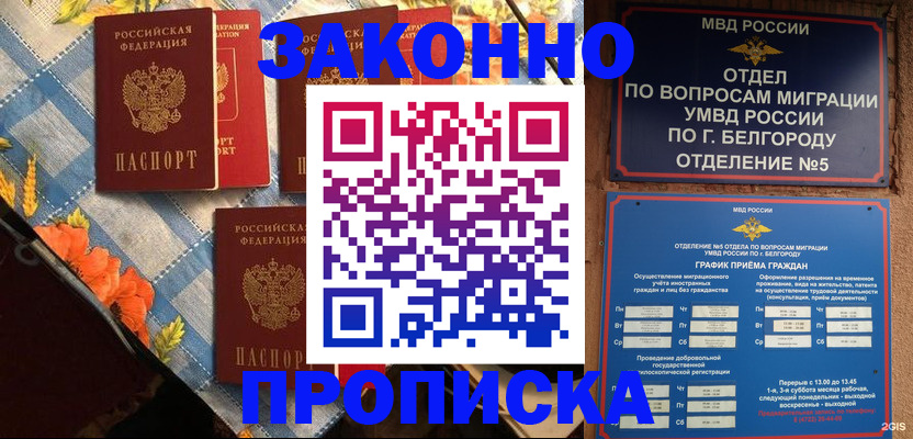 прописка регистрация в Архангельске
