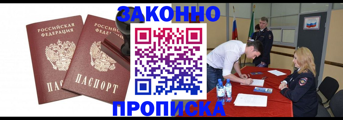 прописка гарантия в Архангельске