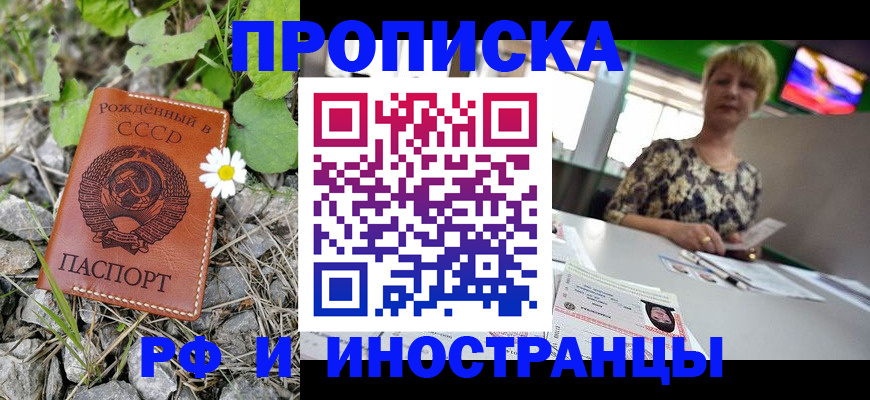 прописка для работы в Архангельске