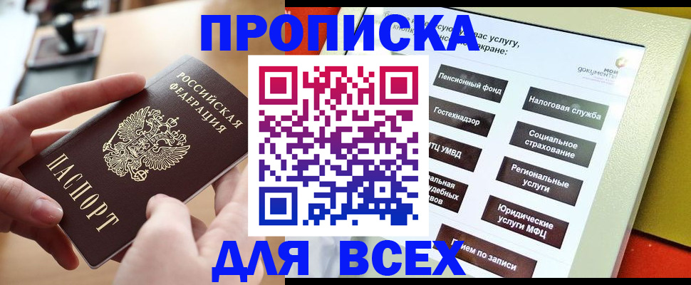 прописка для кредита в Архангельске