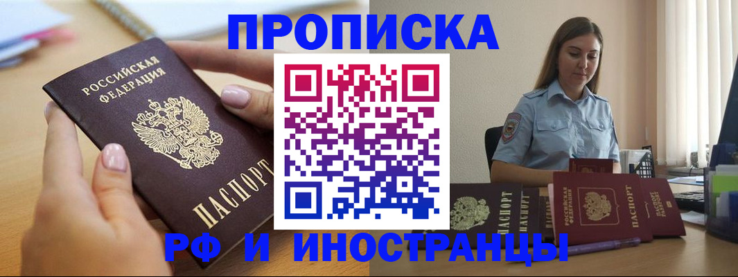 временная регистрация недорого в Архангельске