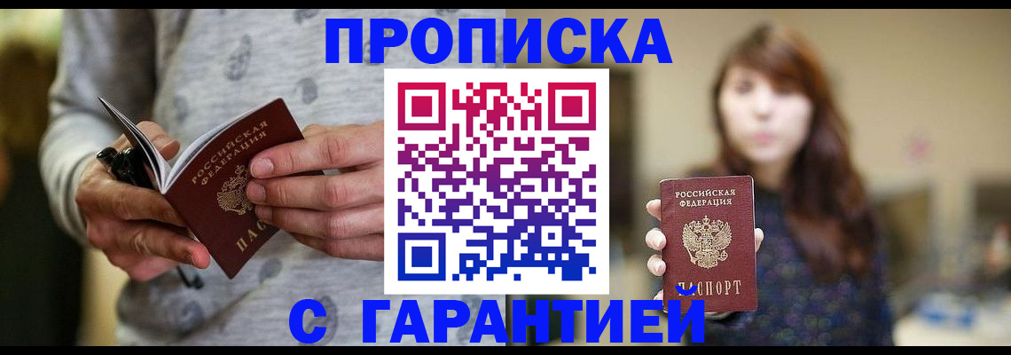 прописка для военкомата в Архангельске