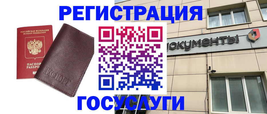 временная регистрация в Архангельске